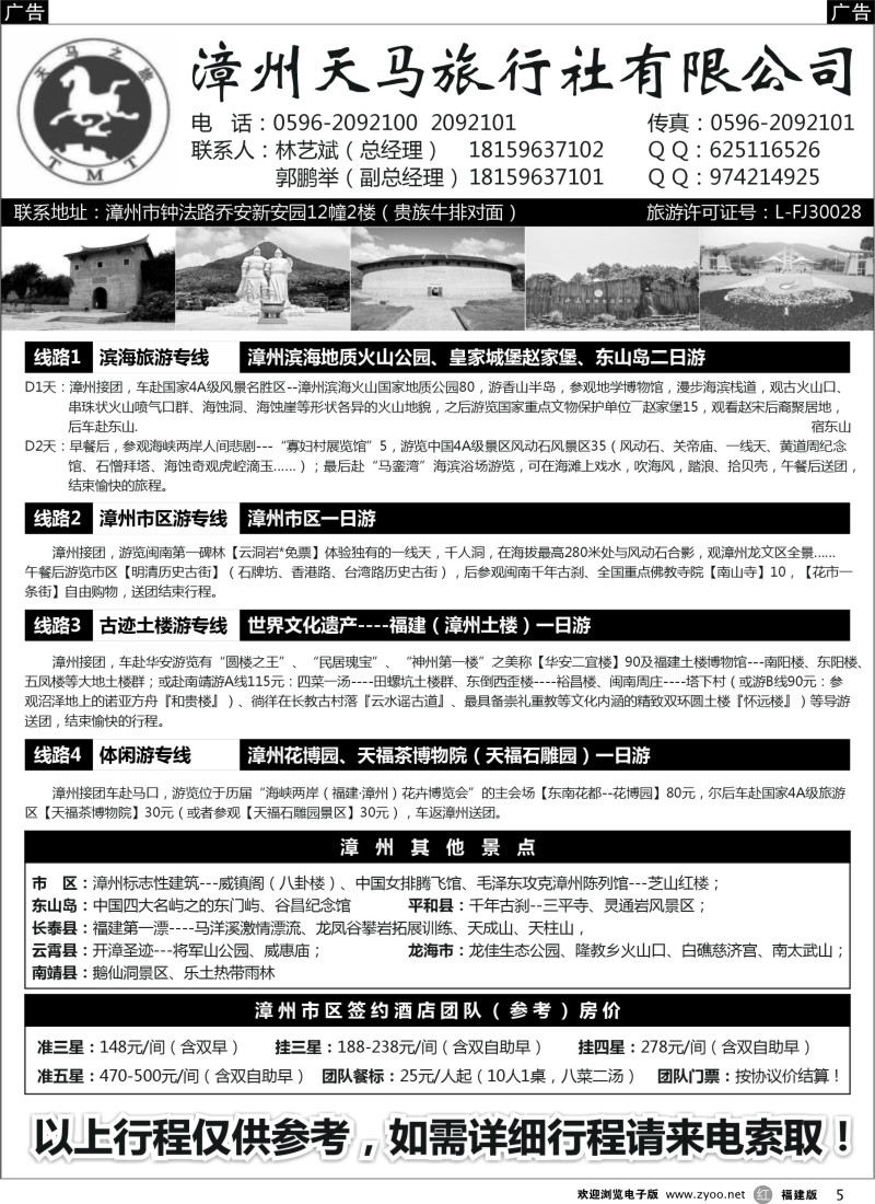 r05 漳州天马国际旅行社