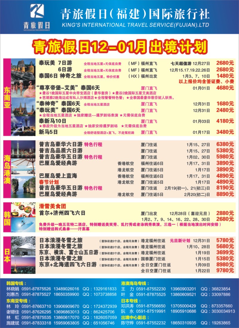 b右拉页 福建省青旅假日国际旅行社