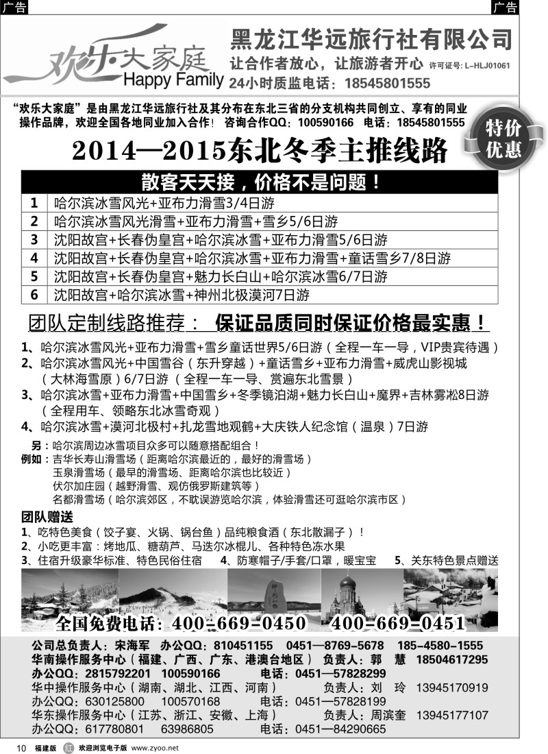 r10 东北冰雪旅游-黑龙江华远旅行社