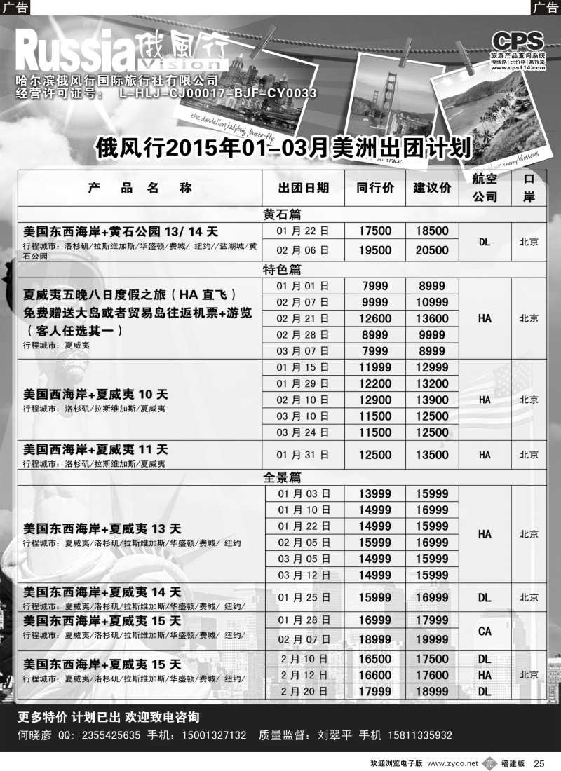 b25 俄风行-美洲出团计划