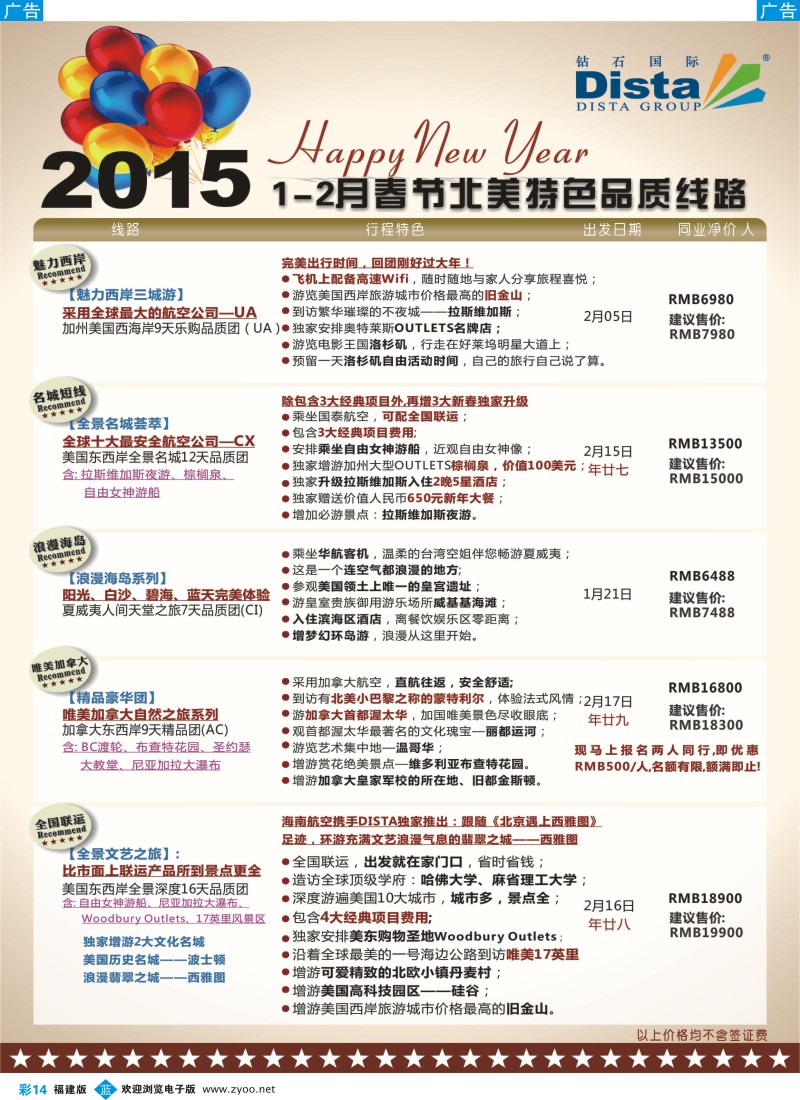 b彩14 DISTA钻石国际——2015年春节北美特色品质线路（福建）彩色3