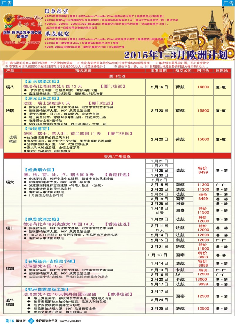 b彩16 广州成功之旅－－欧洲、美洲、南美计划（福建版）1