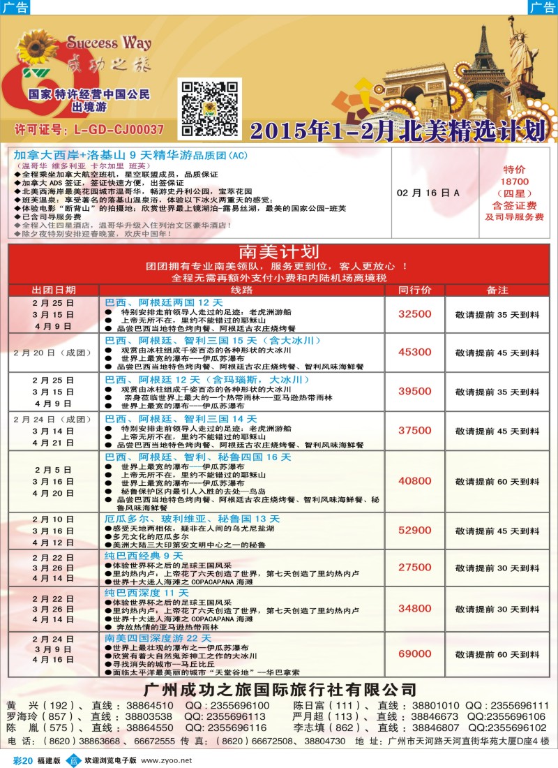b彩20 广州成功之旅－－欧洲、美洲、南美计划（福建版）5