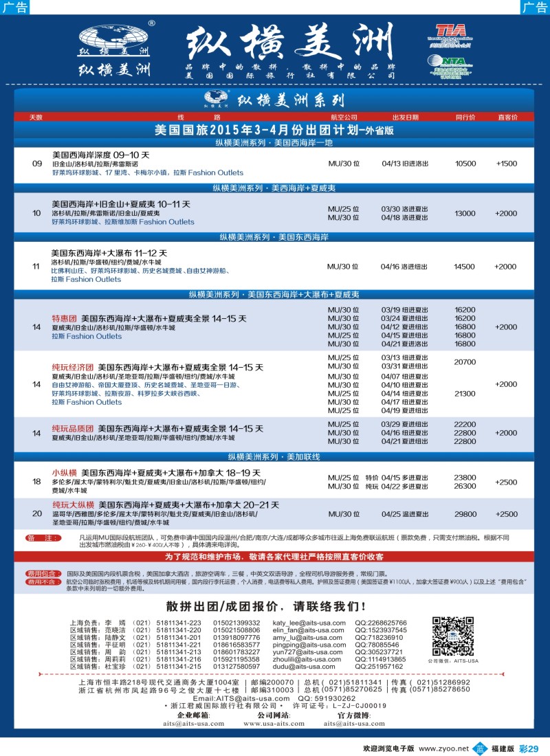 b彩29 纵横美洲