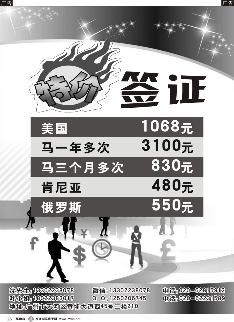 b26 特价签证