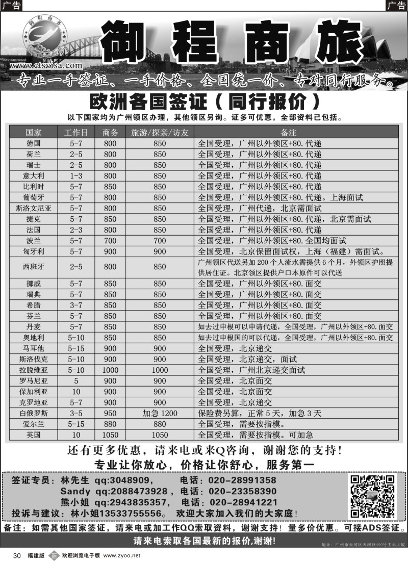 b30 御程商旅--特价签证