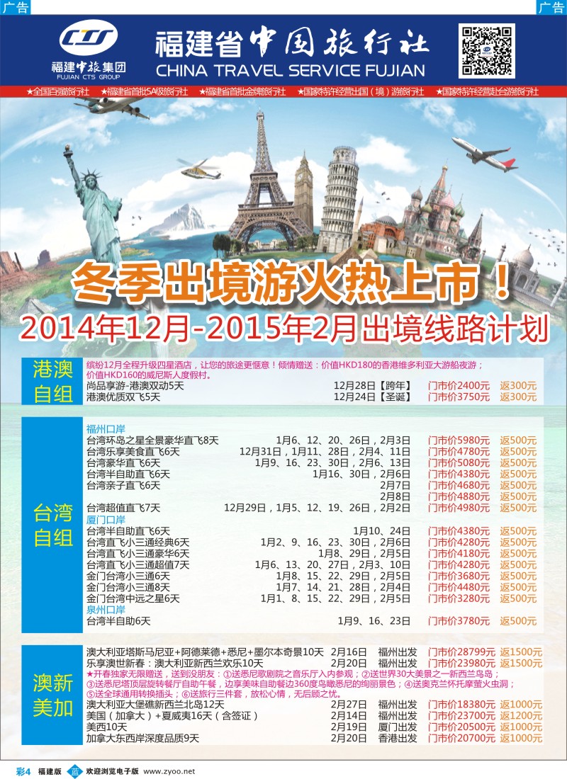 b彩04 福建省中国旅行社-出境计划