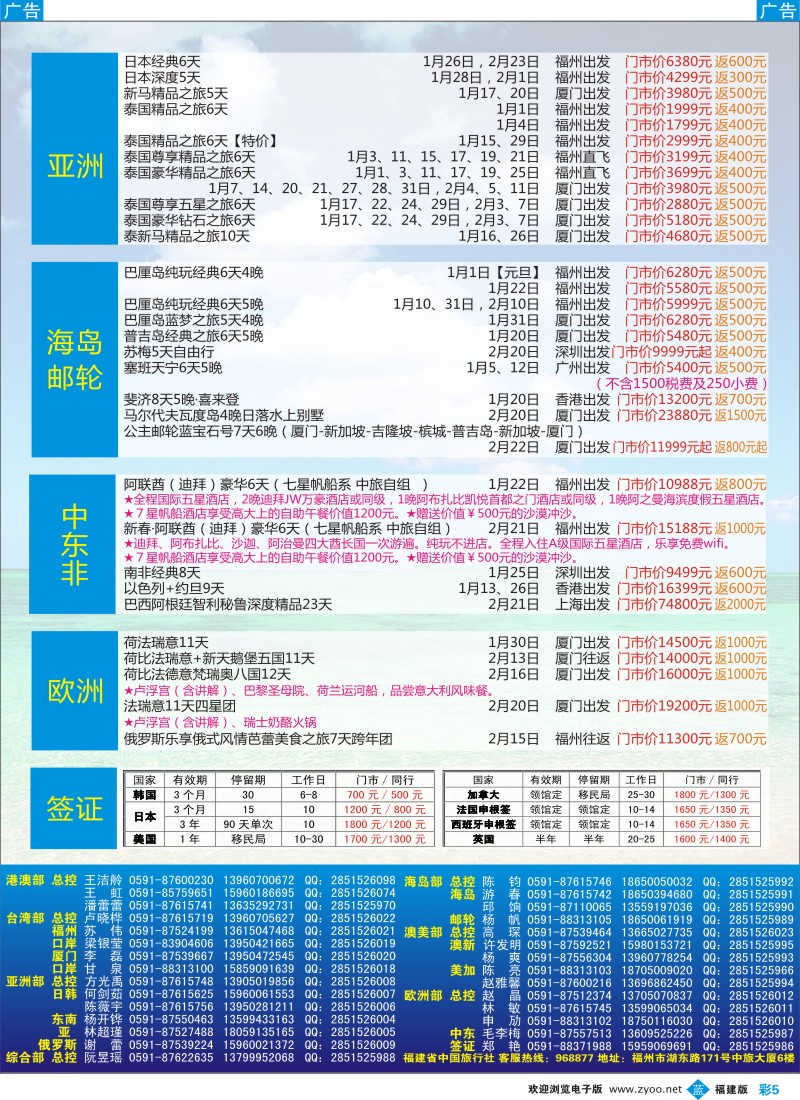 b彩05 福建省中国旅行社-出境计划