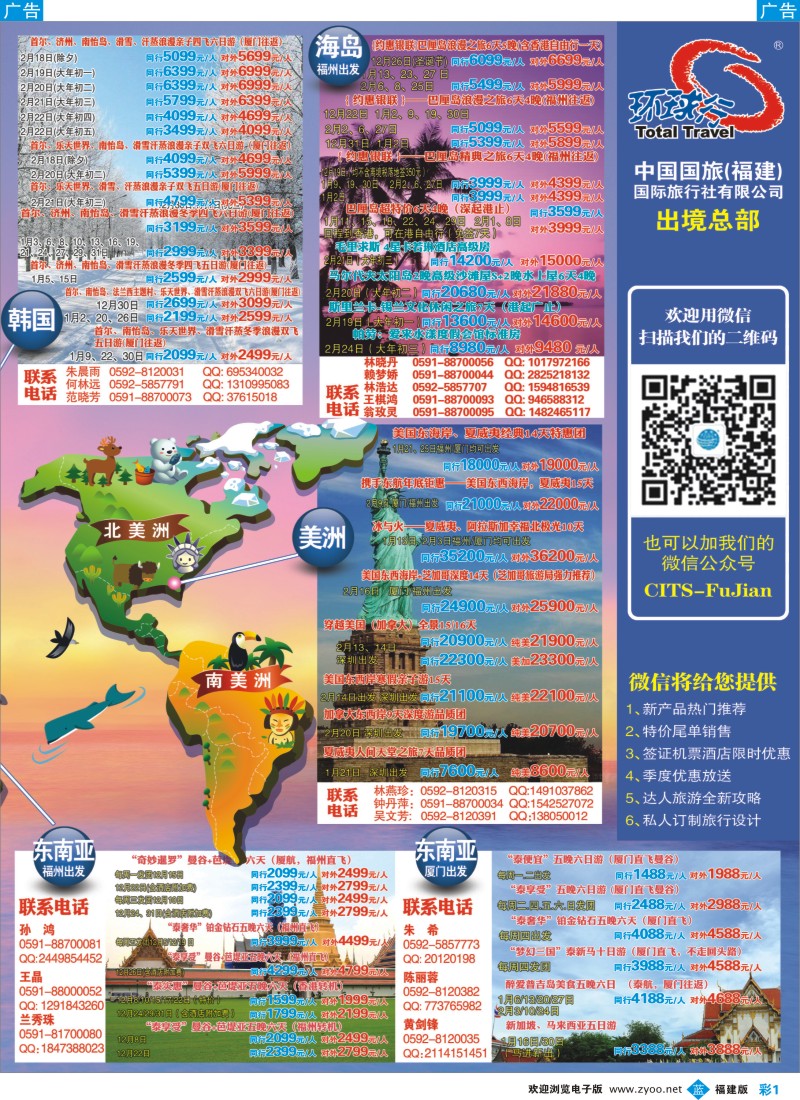 b彩01 中国国旅-出境计划