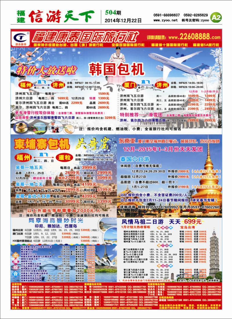 A2 福建康泰国际旅行社