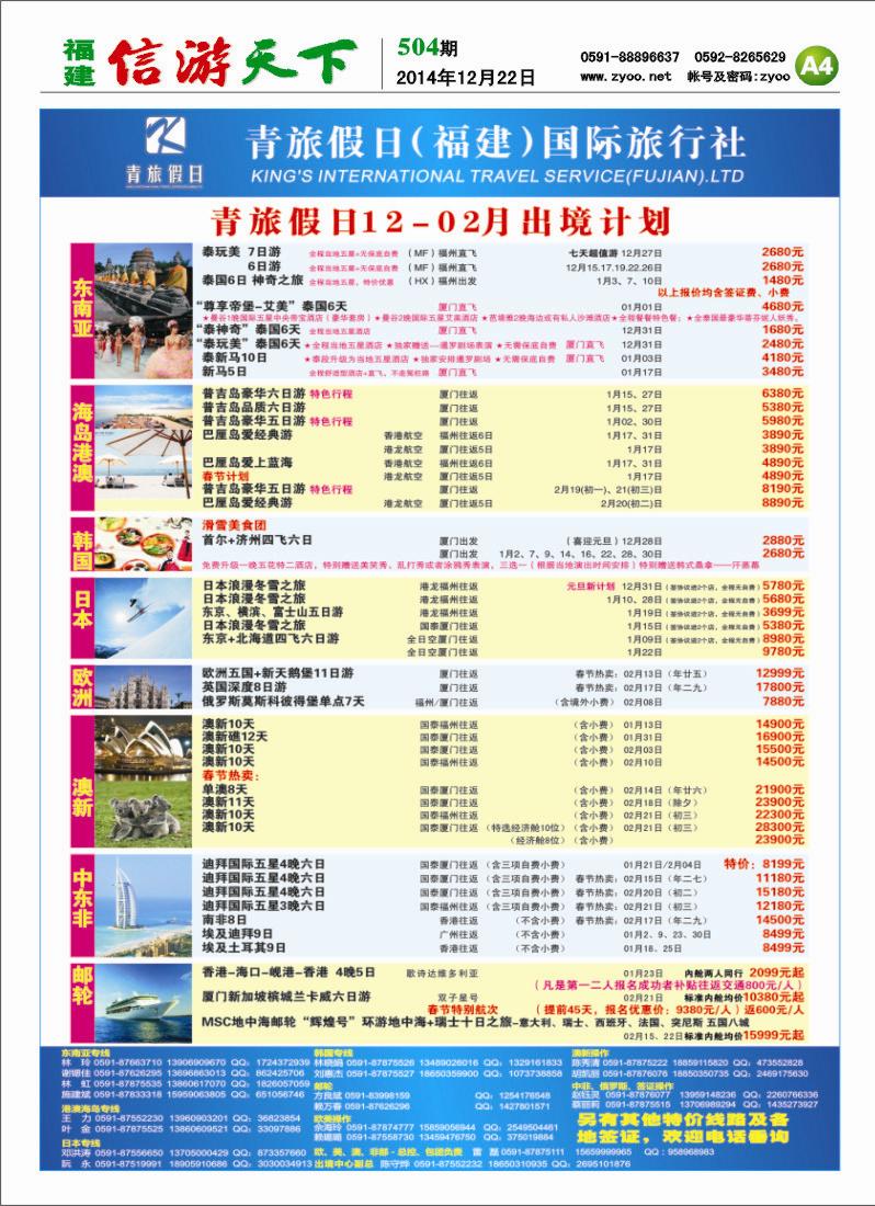 A4 青旅假日（福建）国际旅行社