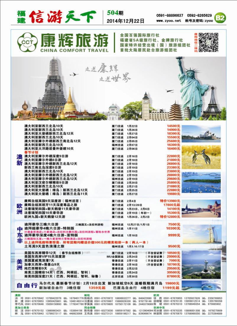 B2 福建省康辉国际旅行社-出境计划