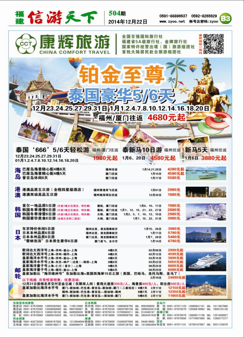 B3 福建省康辉国际旅行社-出境计划