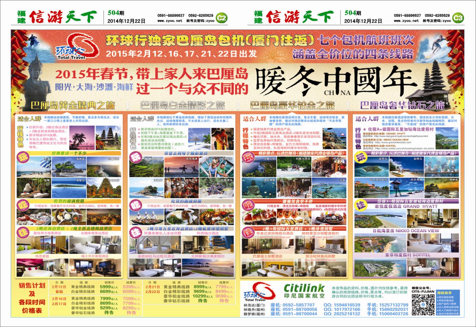 C2-C3 中国国旅-出境计划