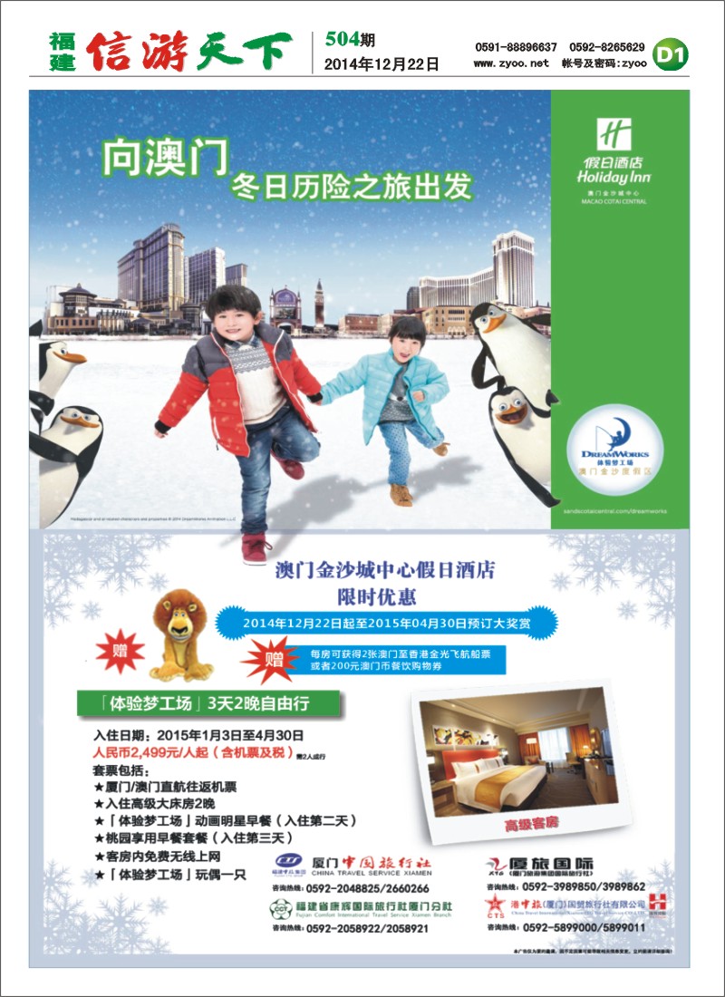 D1 厦门中国旅行社