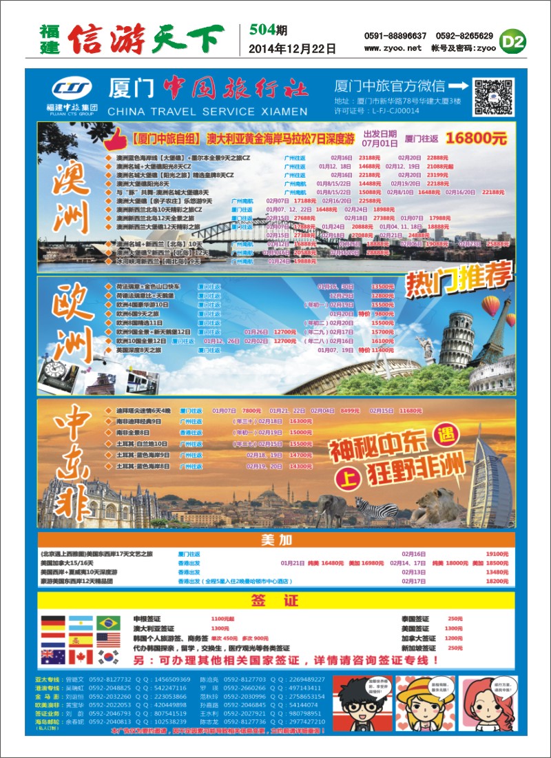 D2 厦门中国旅行社