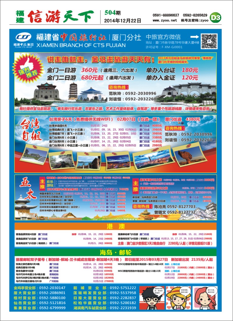 D3 厦门中国旅行社