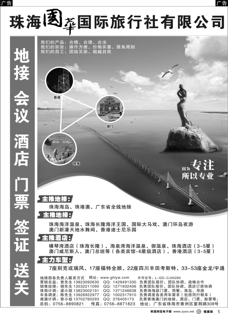 r05 珠海航展、长隆、专业地接-珠海国华国际旅行社