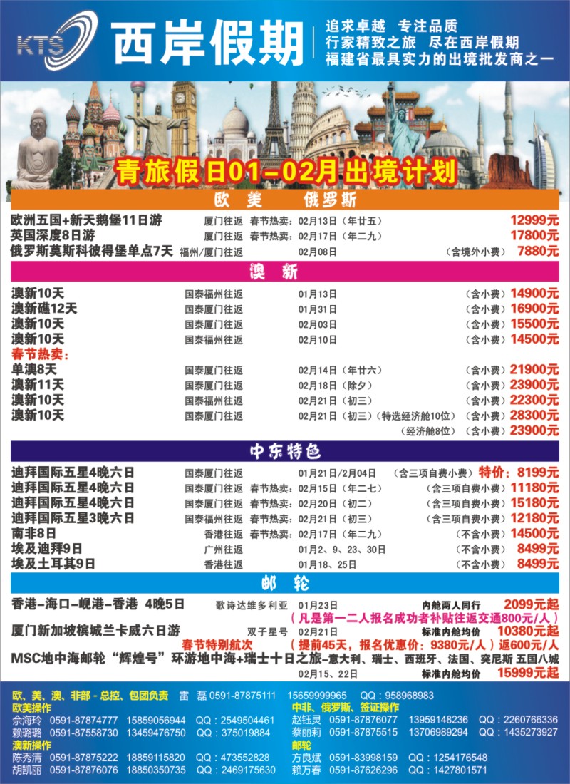 b左拉页 福建省青旅假日国际旅行社