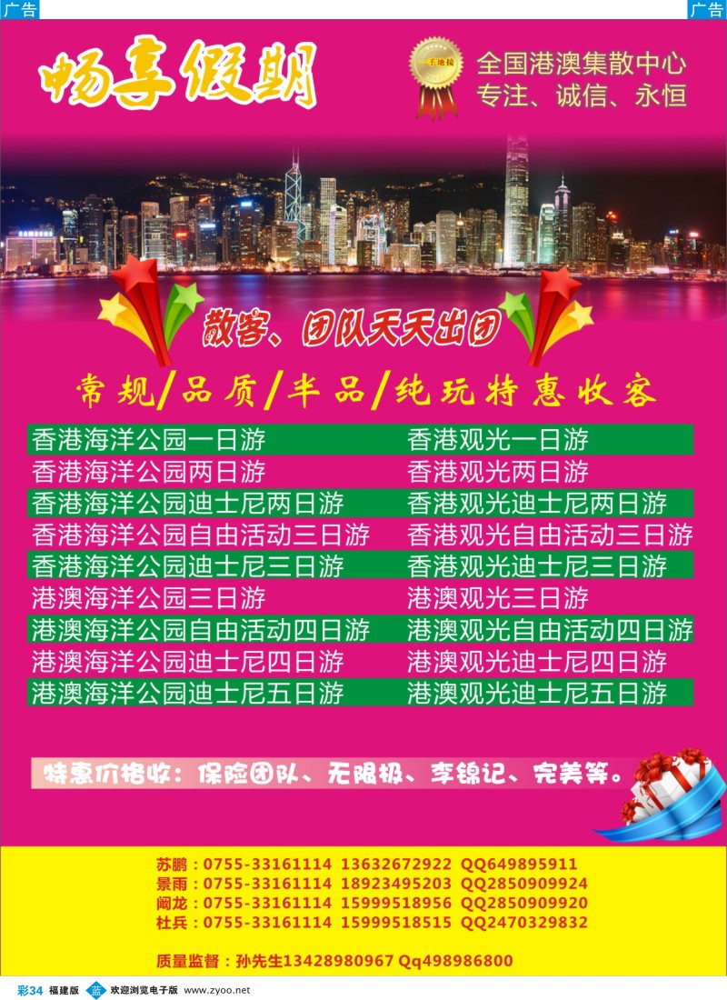 b彩34 畅享假期港澳一手地接