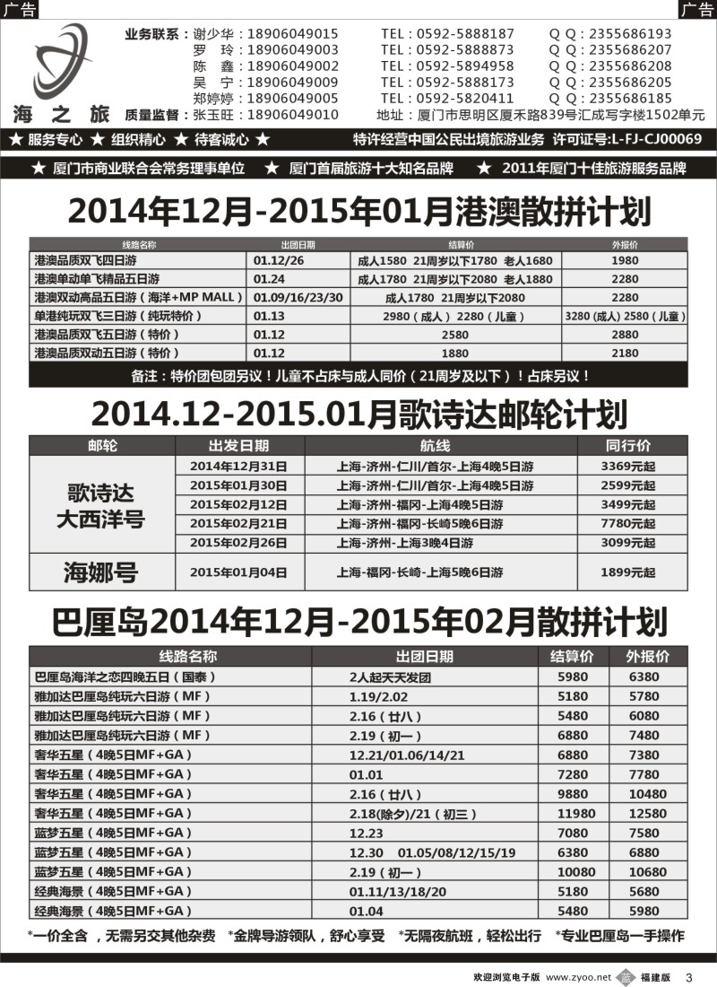 b03 海之旅出境批发02