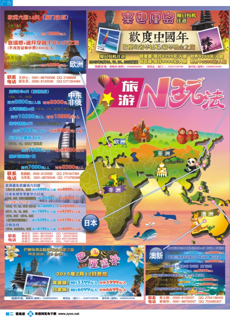 b封二 中国国旅出境计划