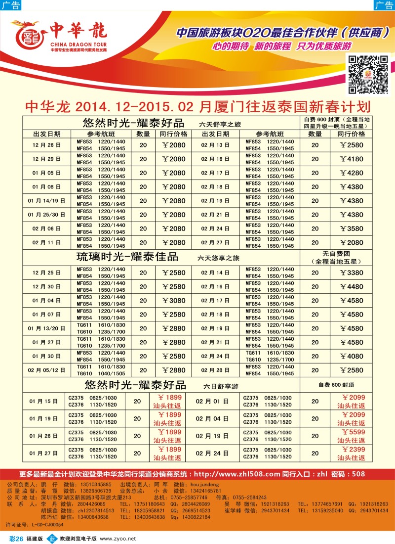 b彩26 中华龙·泰国、泰新马计划(福建)