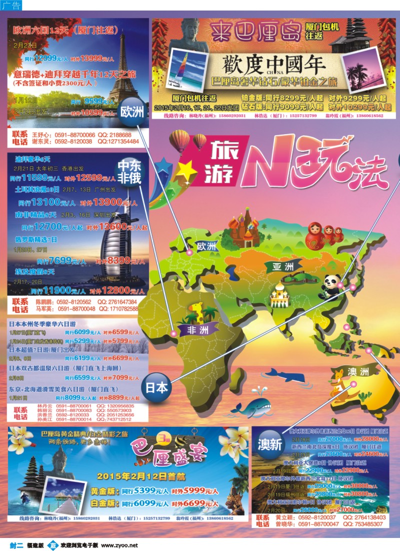 b封二 中国国旅出境计划