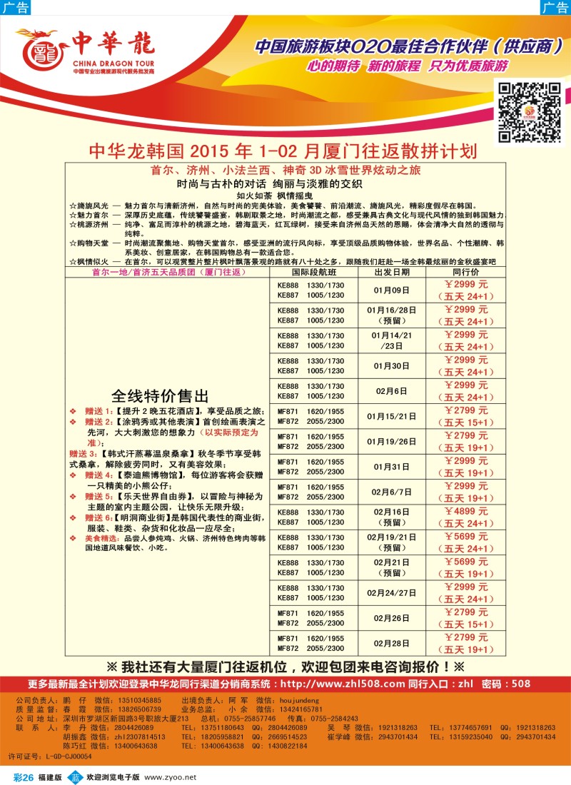 b彩26 中华龙·韩国计划(福建)2