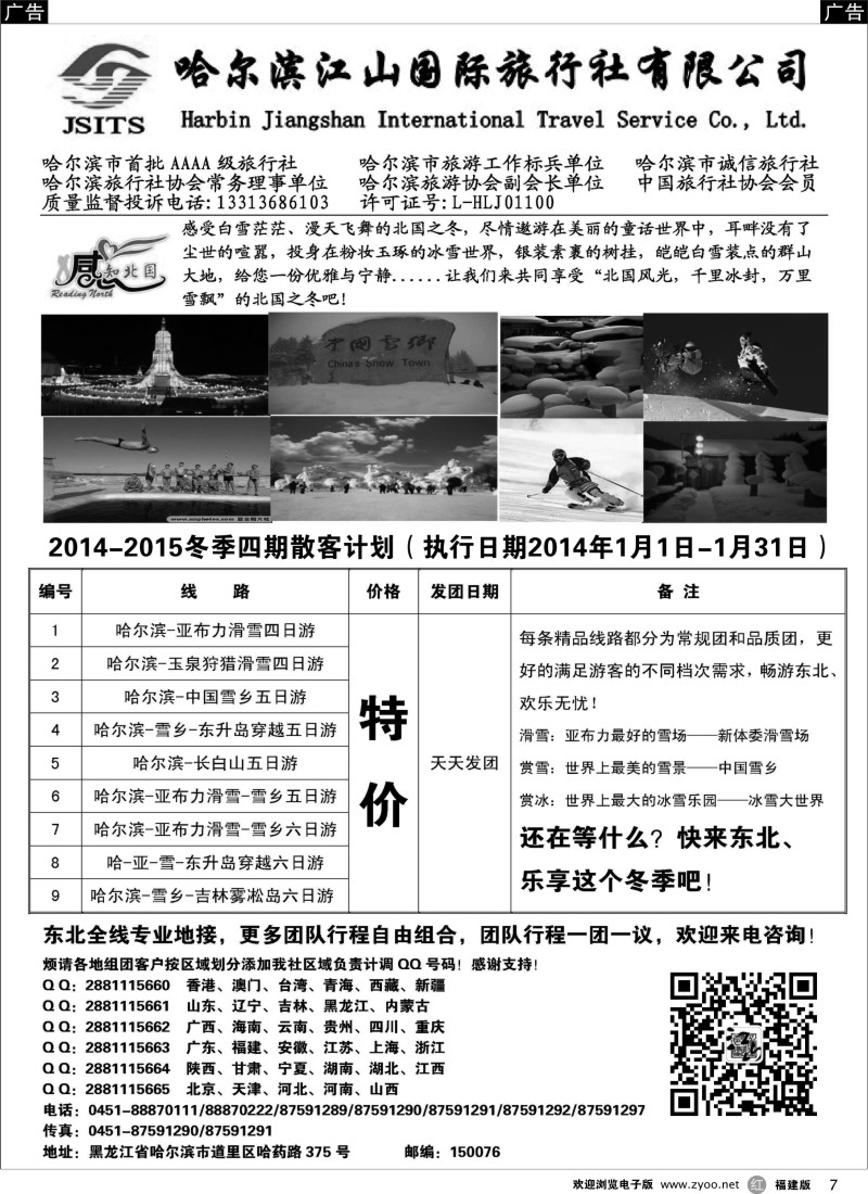 r07 哈尔滨江山国际旅行社