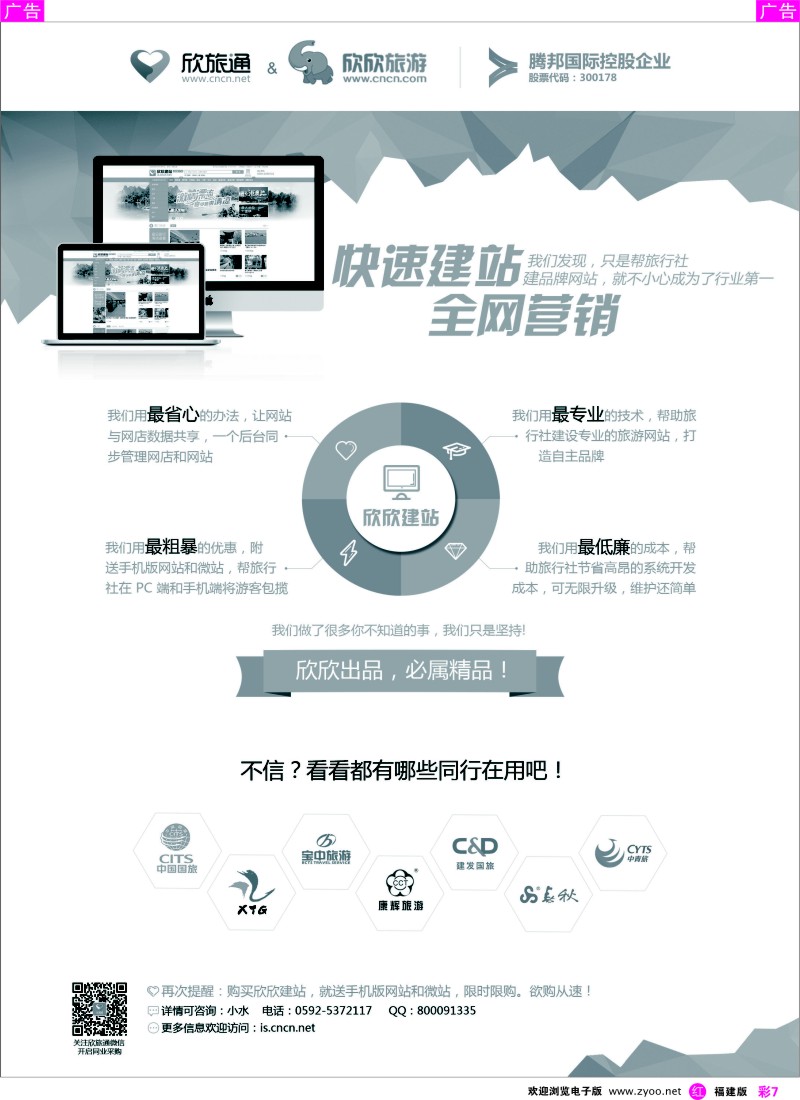 r彩07 欣欣建站—快速建站，全网营销
