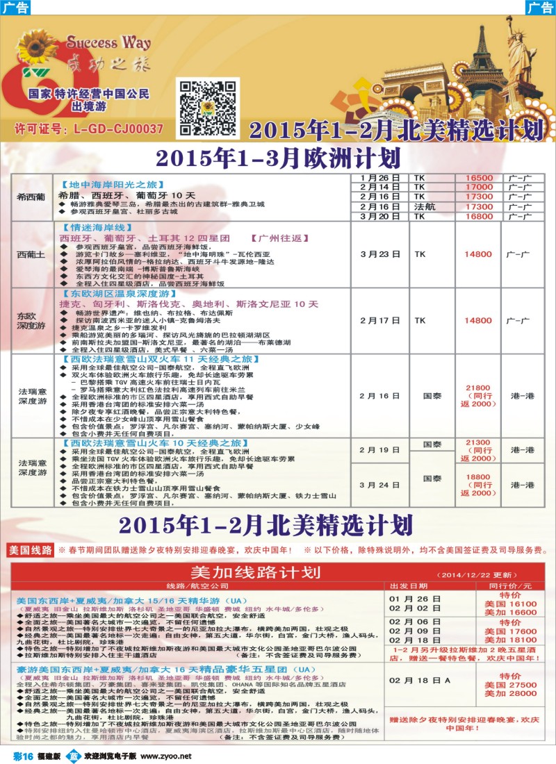 b彩16 广州成功之旅－－欧洲、美洲、南美计划（福建版）3