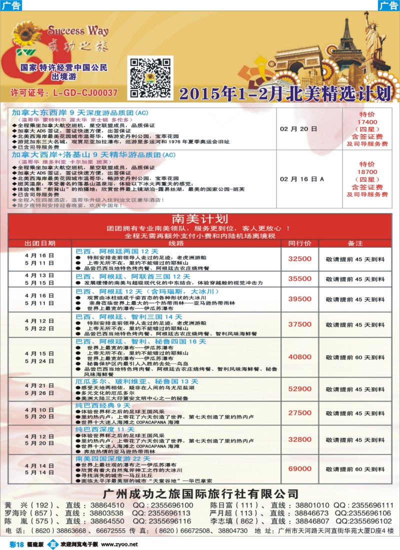 b彩18 广州成功之旅－－欧洲、美洲、南美计划（福建版）5