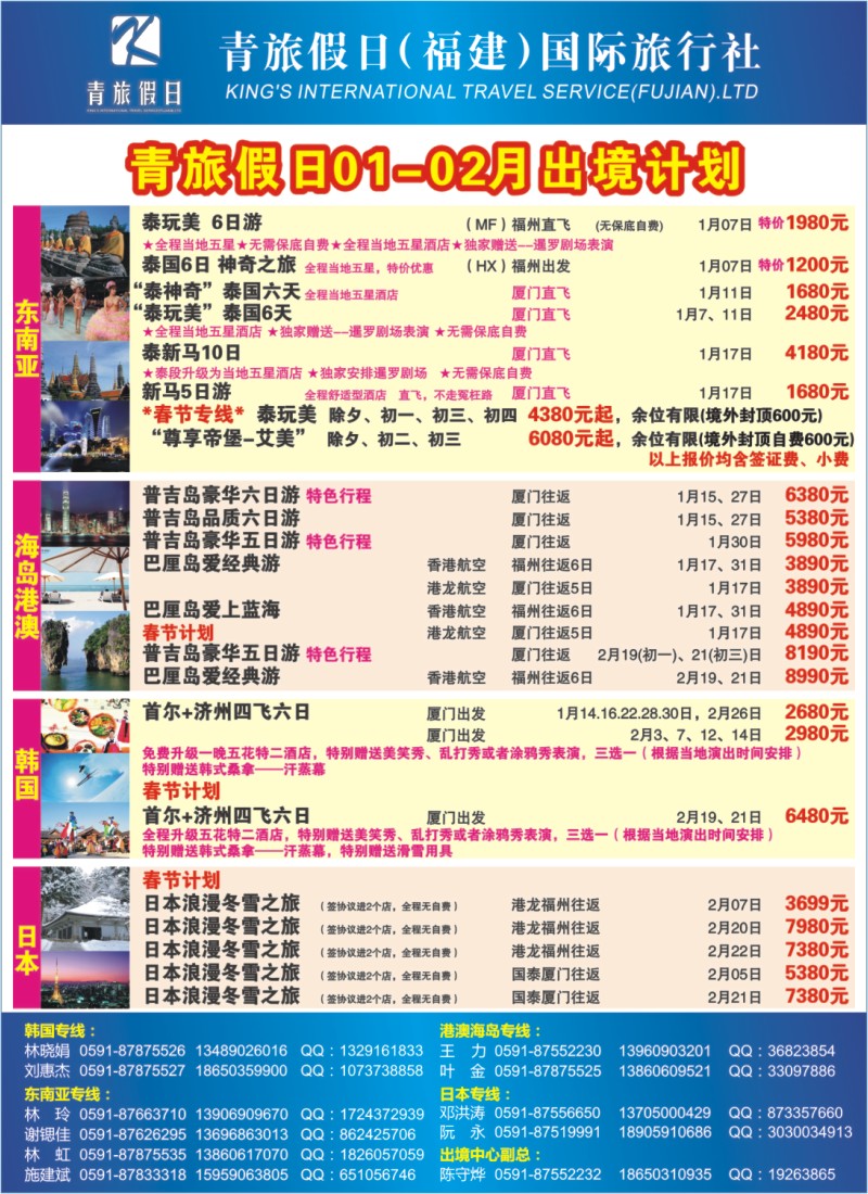 b左拉页 福建省青旅假日国际旅行社