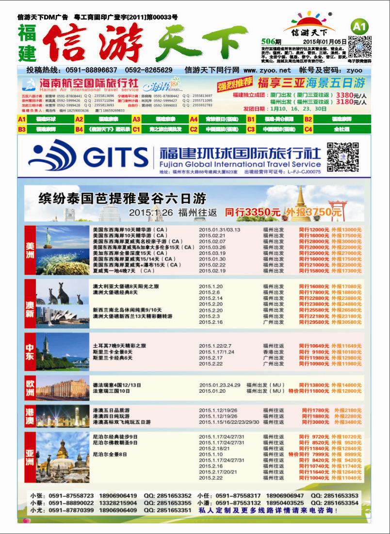 A1 福建环球国际旅行社