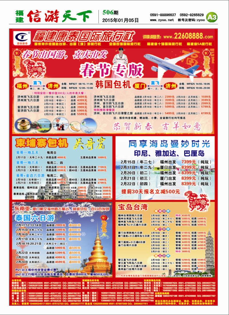 A3 福建康泰国际旅行社