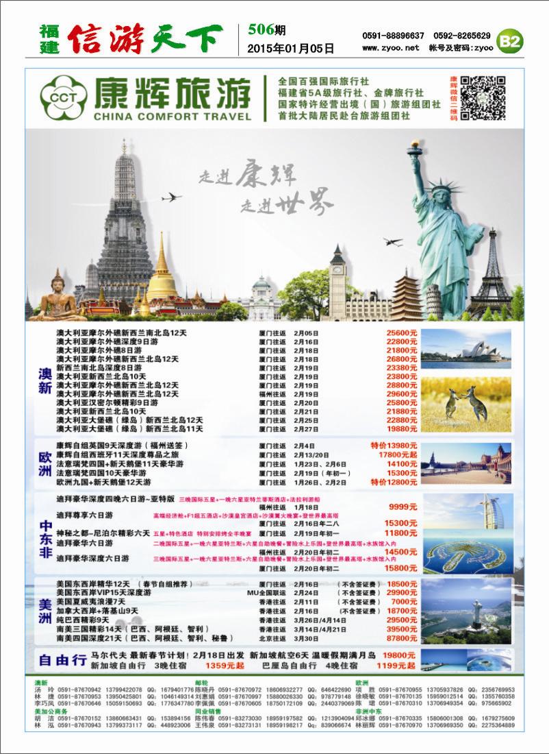 B2 福建康辉国际旅行社