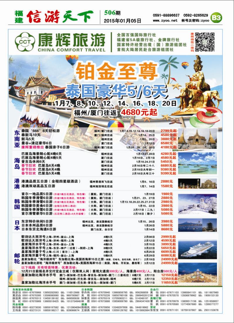 B3 福建康辉国际旅行社