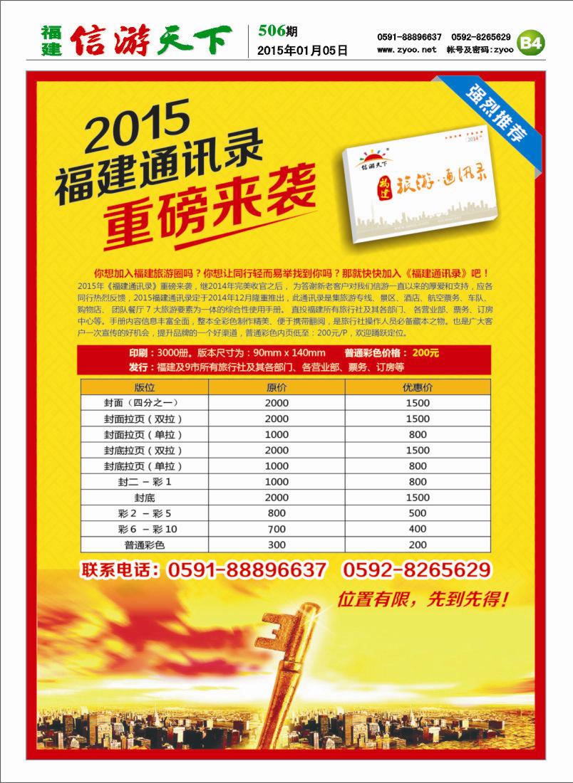 B4 信游天下通讯录