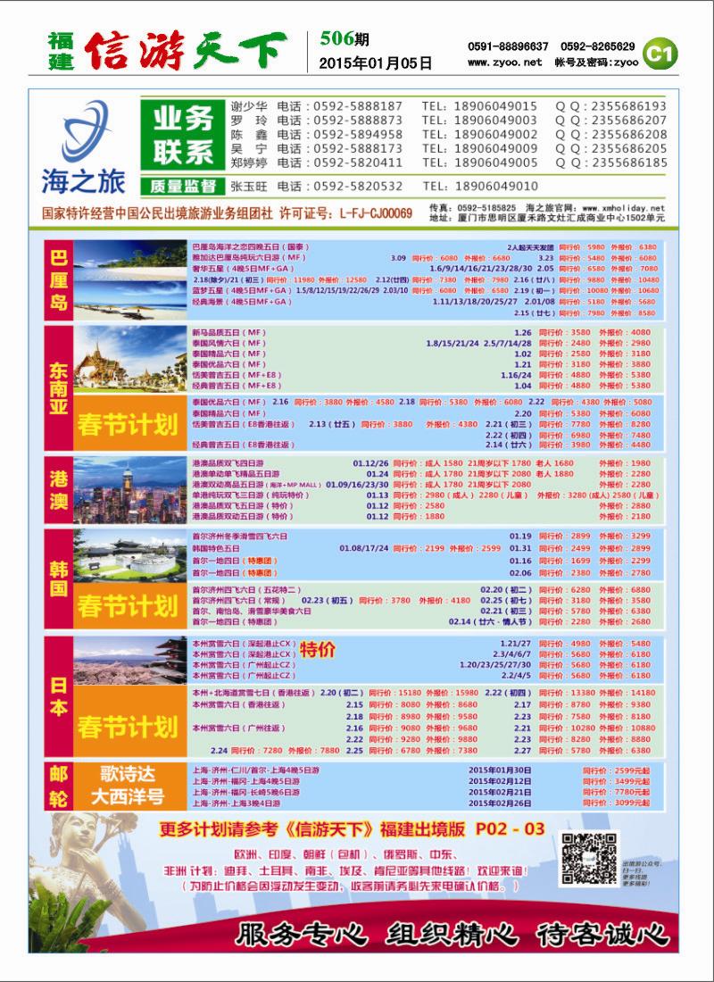C1 海之旅出境批发