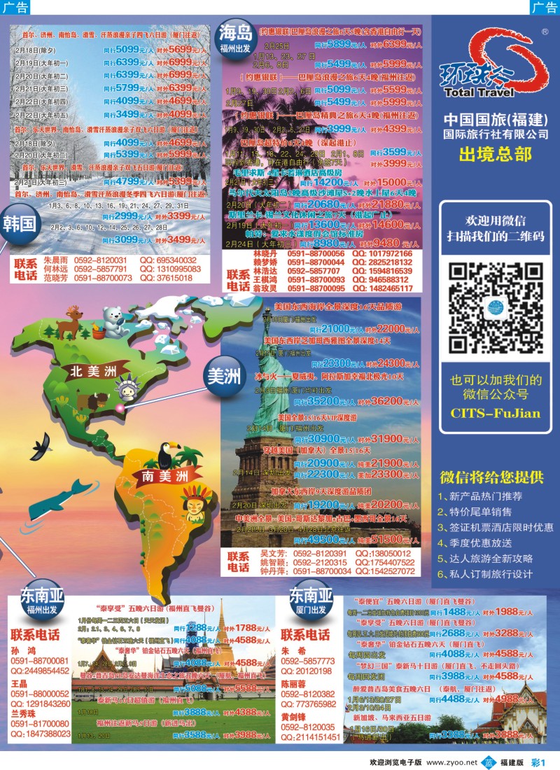 b彩01 中国国旅-出境计划