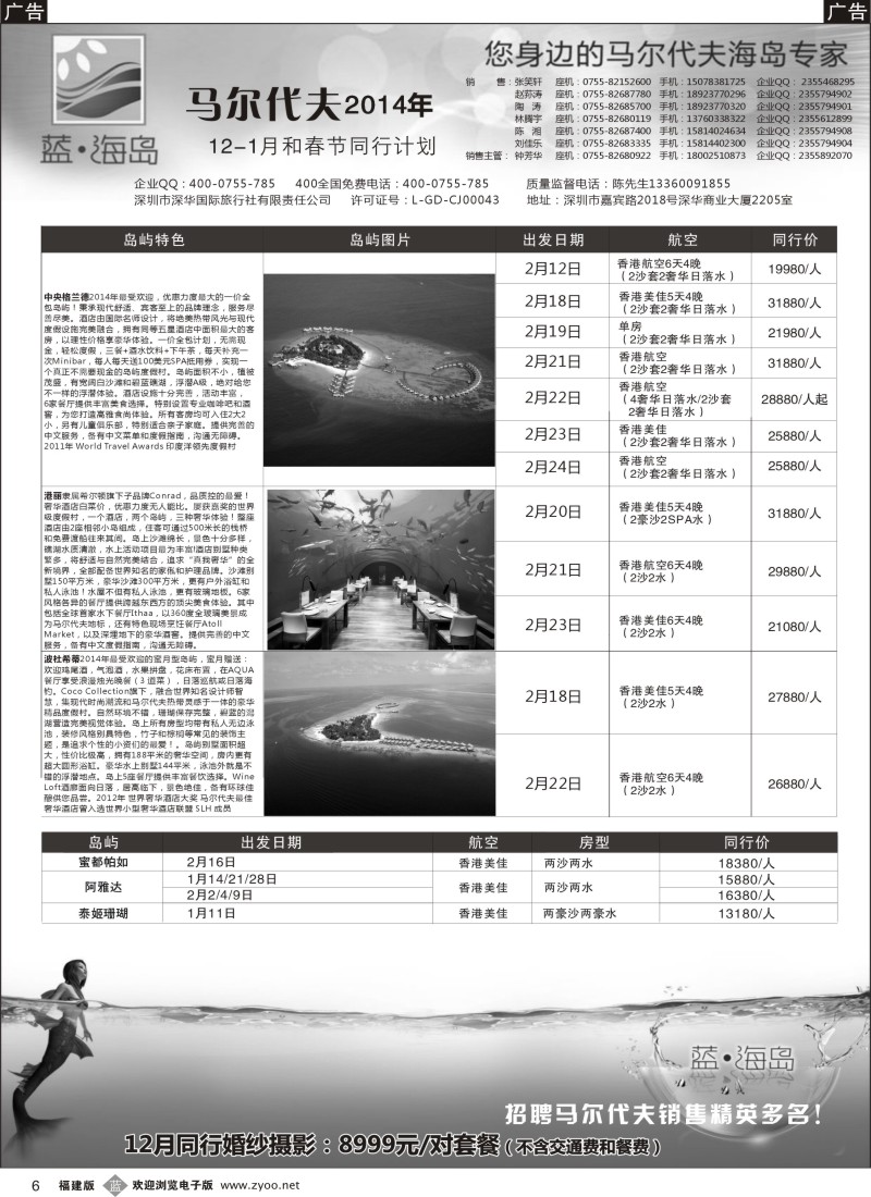 b06 蓝海岛 马尔代夫专线+婚纱 外地版