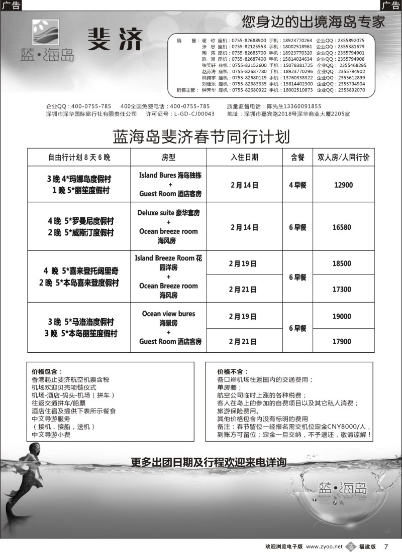 b07 蓝海岛 斐济专线 外地版