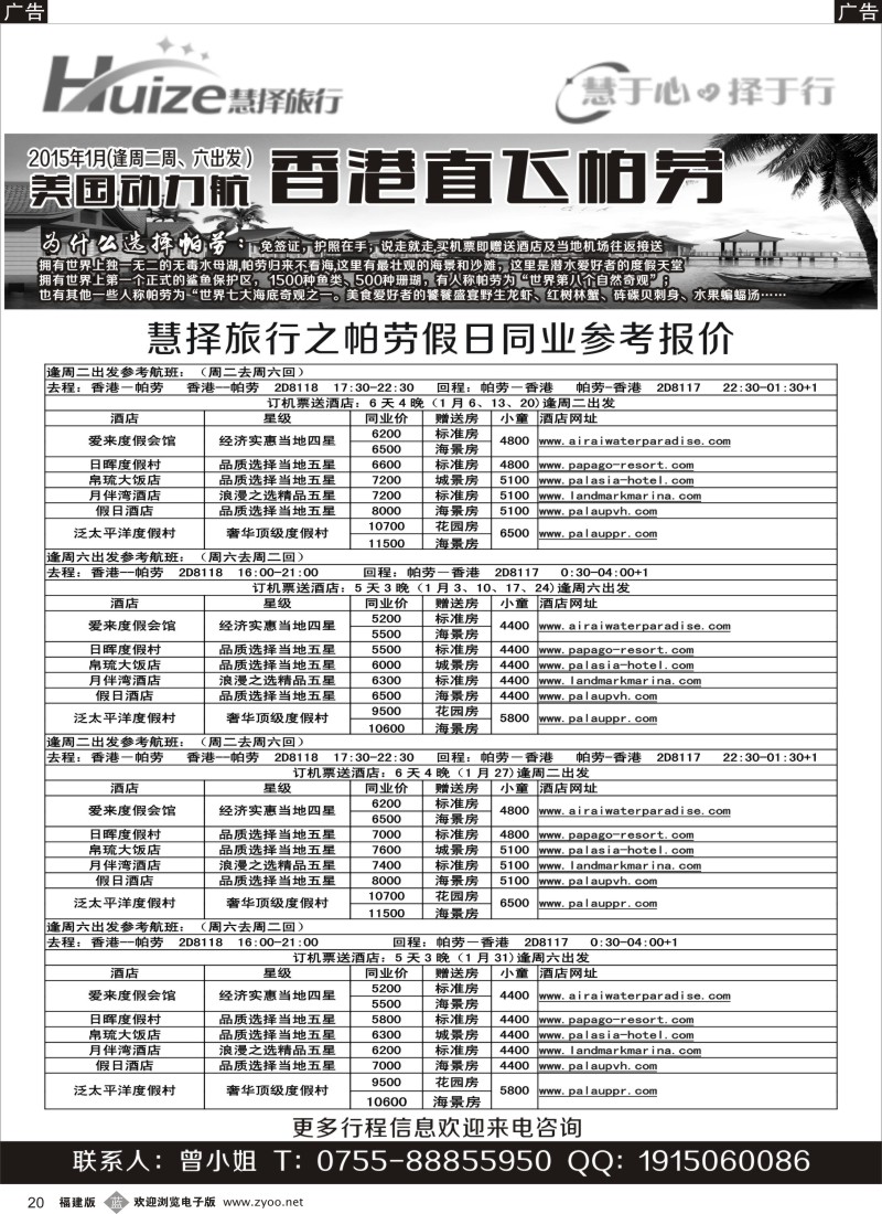 b20 帕劳最新计划——慧择旅行