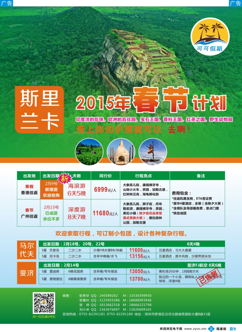 b彩09 可可假期- 斯里兰卡寒假，春节计划