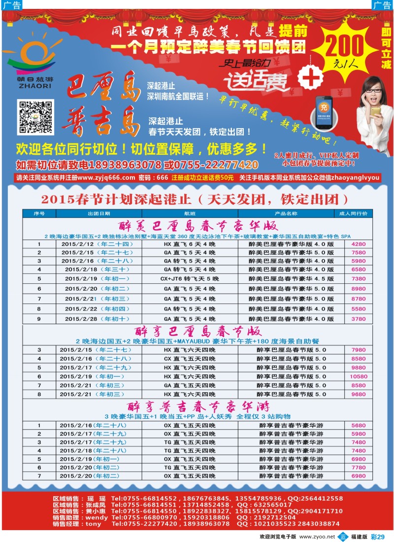 b彩29 巴厘岛、普吉岛、东南亚批发——朝日旅游