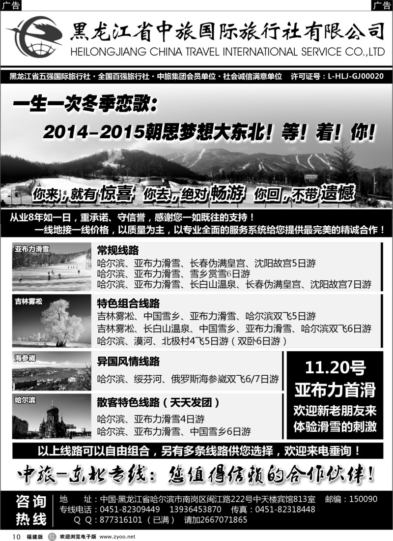 r10 黑龙江省中旅-东北全线专业地接