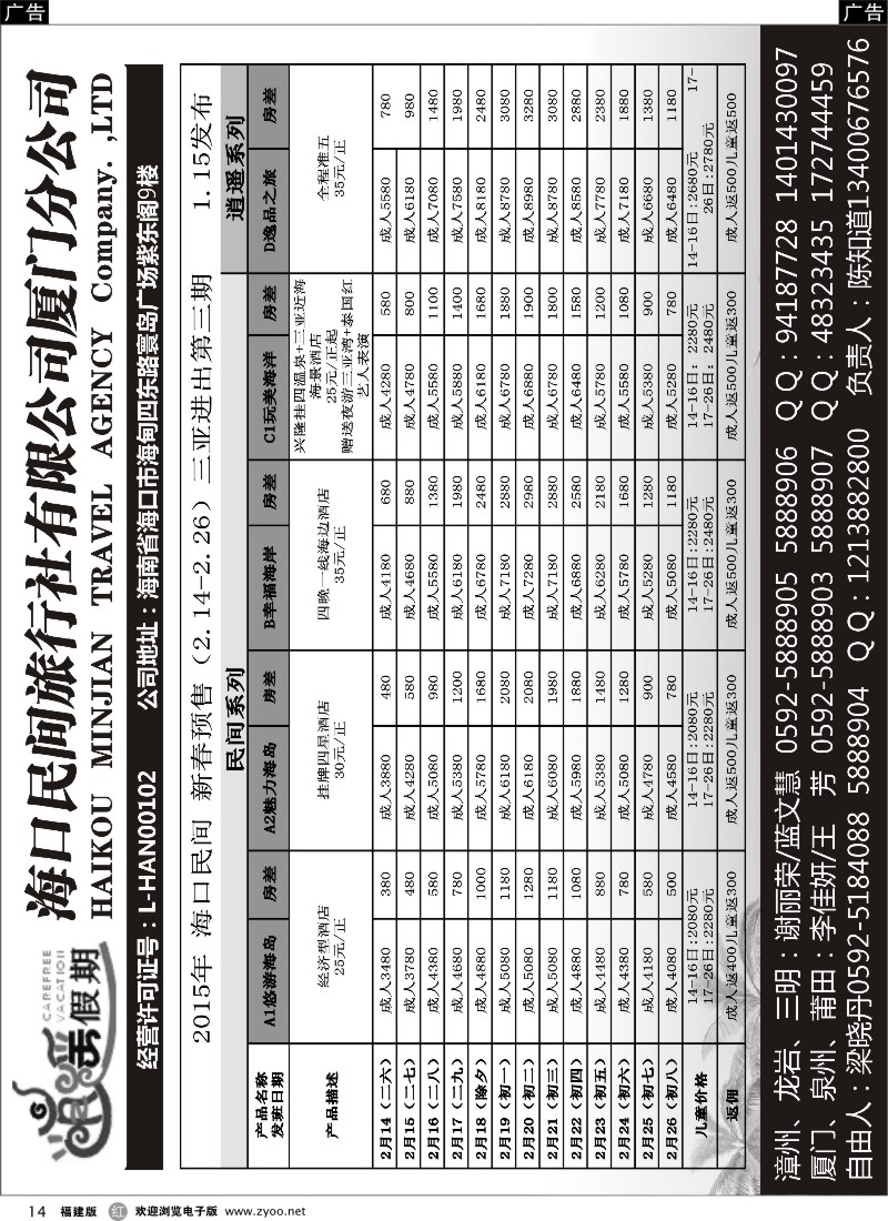 r14 海口民间旅行社有限公司