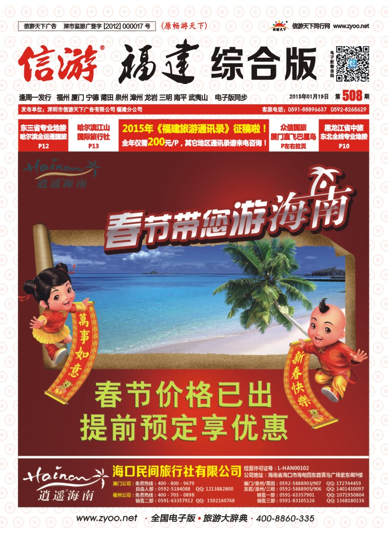 r封面 海口民间旅行社