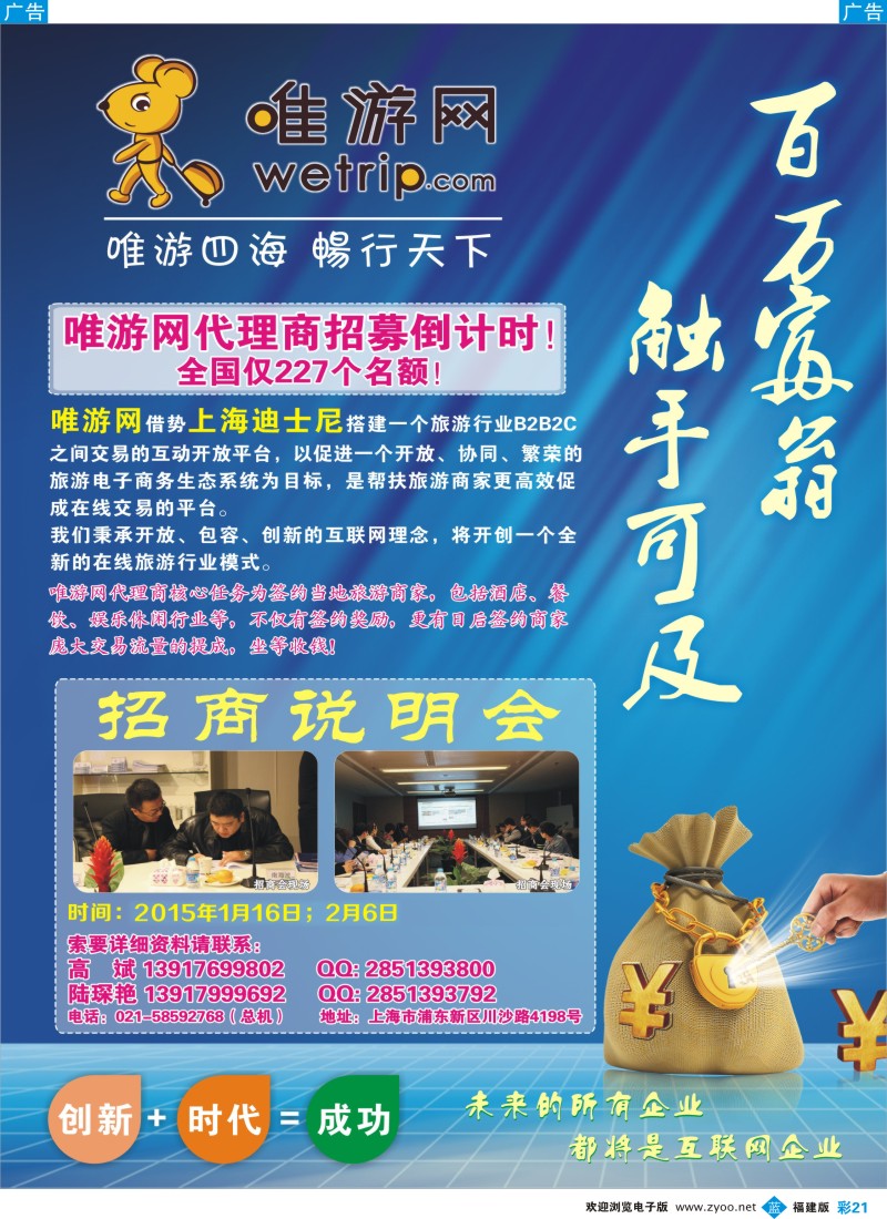 b彩21 唯游网诚招全国代理商
